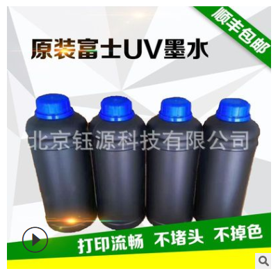 日本富士UV墨水平板机卷材机理光精工柯尼卡星光喷头专用墨水