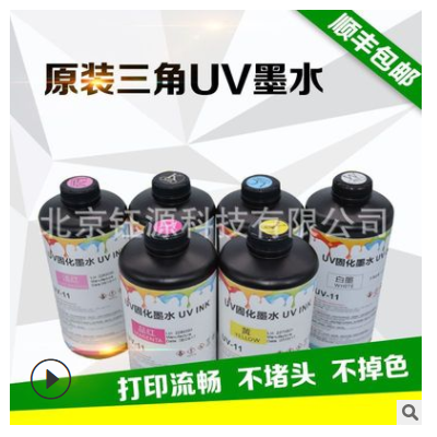 原装美国三角uv墨水 精工喷头uv墨水 柯尼卡 星光 专用墨水