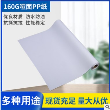 山富Bk-160G哑面PP合成纸 180克无背胶 弱溶剂pp无背胶 无背胶pp图3