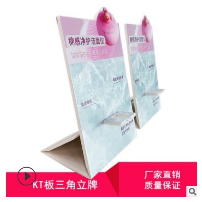 厂家直销KT广告板商场促销安迪PVC雪弗板裱画板定制批发三角立牌