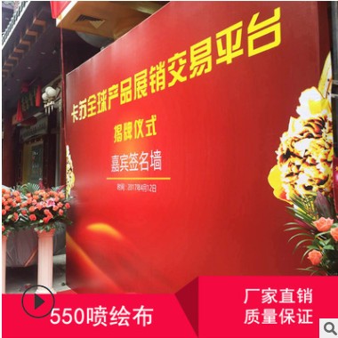 厂家直销喷绘布户外550灯布大幅海报灯箱广告招牌背景布加工定制