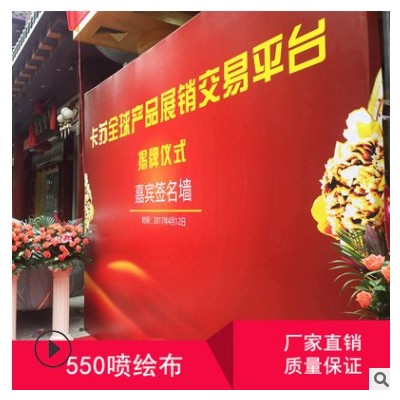 厂家直销喷绘布户外550灯布大幅海报灯箱广告招牌背景布加工定制