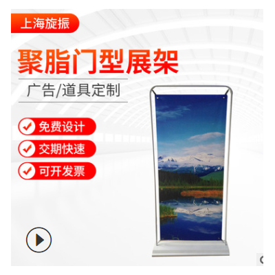 聚脂门型展架 户外门型挂画架 塑料弹簧挂海报展示架80*180定制