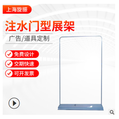 批发注水门型展架海报架 户外弹簧挂画架 双面广告pvc立牌定制