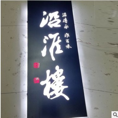 工厂直营迷你字无边字不锈钢字背发光字门头发光字亚克力招牌灯箱图2