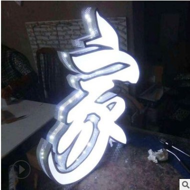 不锈钢围边字迷你字无边字不锈钢背发光字门头发光字亚克力招牌