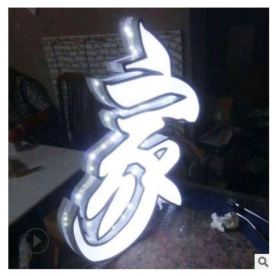 不锈钢围边字迷你字无边字不锈钢背发光字门头发光字亚克力招牌