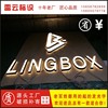 广告字迷你字无边字不锈钢字背发光字门头发光字亚克力发光字