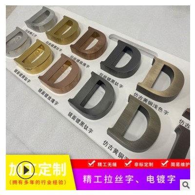 铜仿古字304不锈钢精工电镀钛金字玫瑰金拉丝焊接烤漆立体字厂家