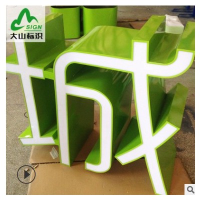落地发光字 包边立体不锈钢双面字 双面烤漆景观字