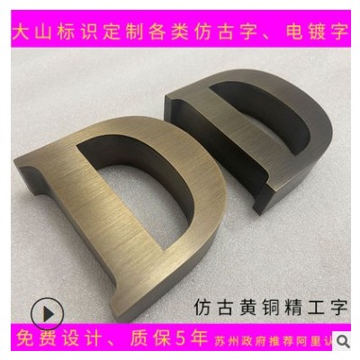 不锈钢l拉丝字制作背景墙拉丝玫瑰金字黄钛展厅文化墙铜字仿古字