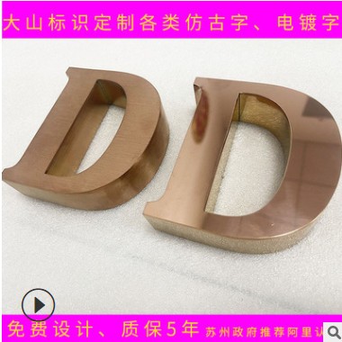 不锈钢l拉丝字制作背景墙拉丝玫瑰金字黄钛展厅文化墙铜字仿古字图2