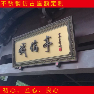 楼盘售楼中心售楼处门头招牌中式门头设计青古铜金属不锈钢牌匾