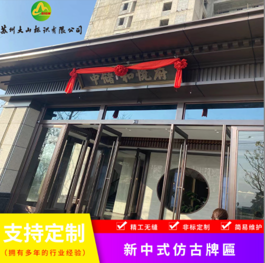 新中式不锈钢仿古铜背发光字牌匾门头金属牌匾定制金属浮雕铜牌匾