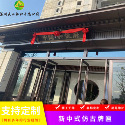 新中式不锈钢仿古铜背发光字牌匾门头金属牌匾定制金属浮雕铜牌匾