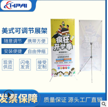 HPAI 可调落地商场门店海报宣传展架地推展示广告牌 美式X展架
