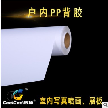 110g 120g 160gPP写真纸喷绘户内PP背胶 背胶PP合成纸 PP背胶图2