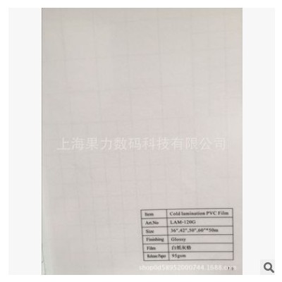 【大量批发】120g冷裱膜光膜哑膜加厚胶水清晰度高120克白纸