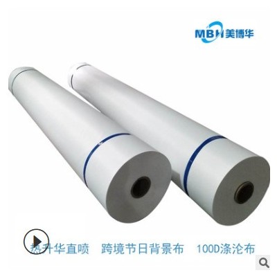 美博华出口版旗帜布热升华直喷背景布亚马逊跨境节日对联横幅专用