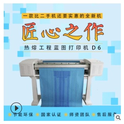玉樵夫热熔CAD工程图纸打印机蓝图白图打印机条幅一体机D6
