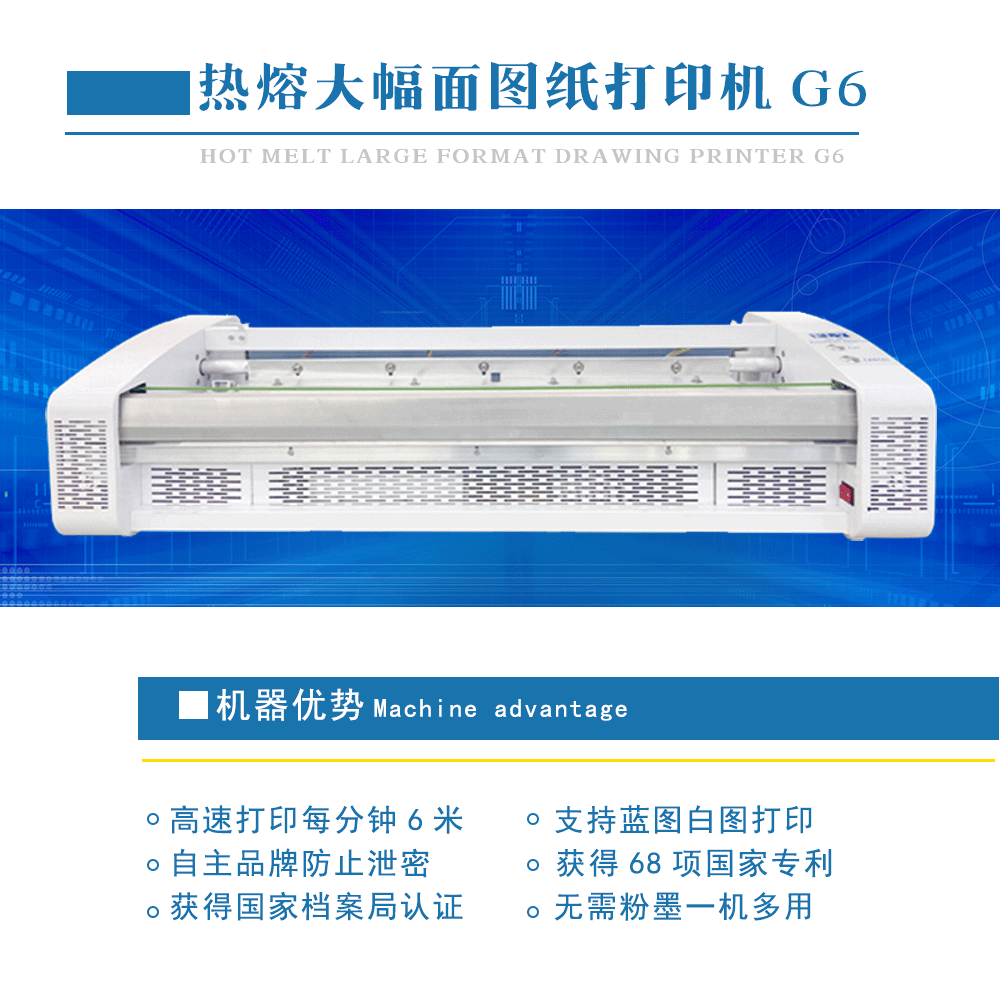 热熔大幅面图纸打印机G6-3