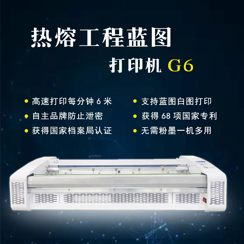 热熔大幅面图纸打印机G6