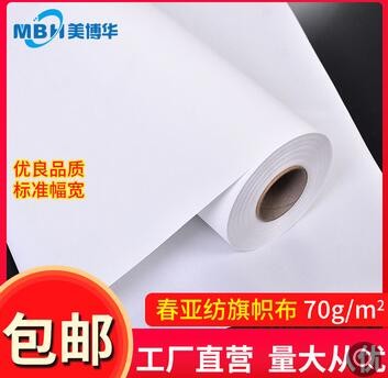 100D春亚纺旗帜布 热升华直喷布 美博华数码印花旗布现货批发图3
