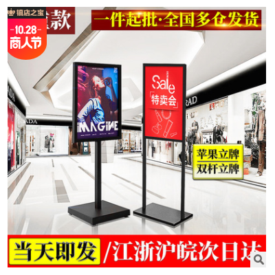 铁质双杆立牌 苹果立牌移动广告牌 商超卖场引导牌指示牌展示牌
