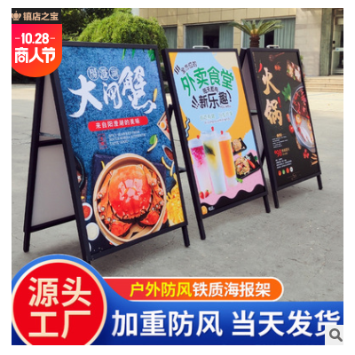 户外加重铁质海报架 落地便携式展架支架 立式A型立牌广告展示牌