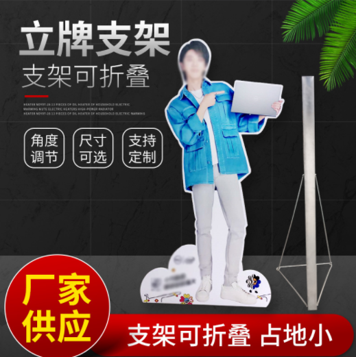 定制宣传立牌可折叠人形展示牌kt板人像展示立牌立人广告牌