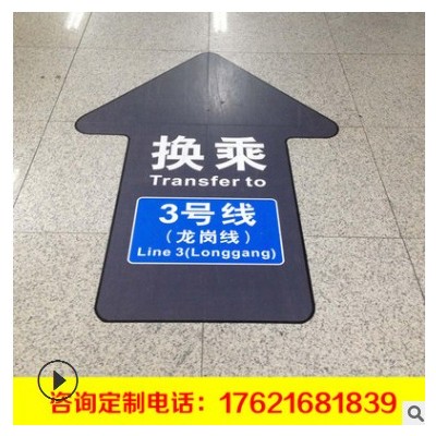 上海厂家定做地贴标识地铁医院商场超市 PVC可移防滑地贴耐磨地贴