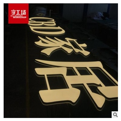 led家居连锁发光字 亚克力双色发光字供应厂 深圳门头logo发光字