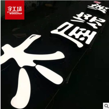 餐饮led发光字 不锈钢立体包边灯箱字UV 亚克力logo门头招牌供应图3