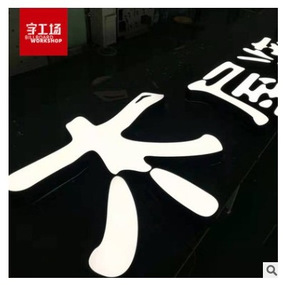 餐饮led发光字 不锈钢立体包边灯箱字UV 亚克力logo门头招牌供应