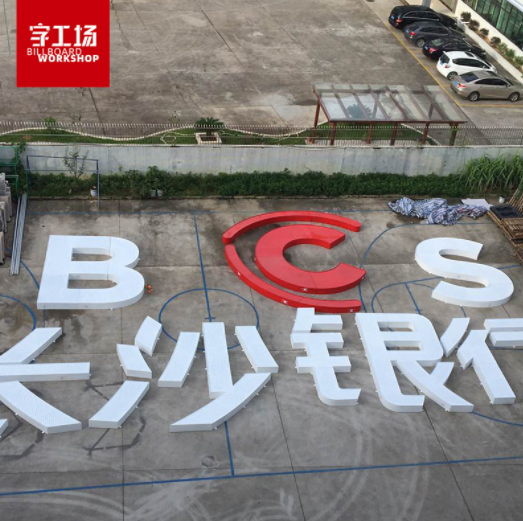 大型发光字定做超高亮LED点阵铝板冲孔字银行招牌楼顶广告字加工图1