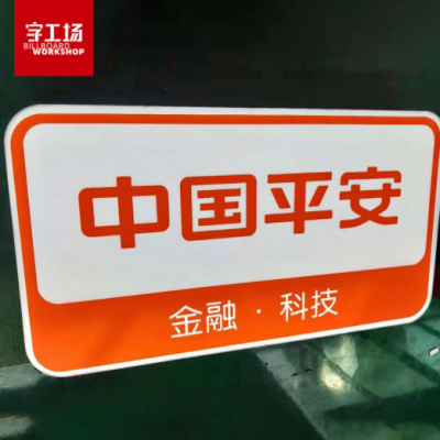 厂家定制无边灯箱字银行广告招牌迷你led灯箱亚克力树脂发光字