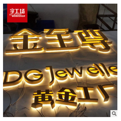 不锈钢背发光字广告牌金属背光字标识牌制作电镀发光招牌字厂家