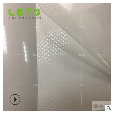 导光贴导光膜LED灯箱膜超薄灯箱专用导光膜均光膜反射膜