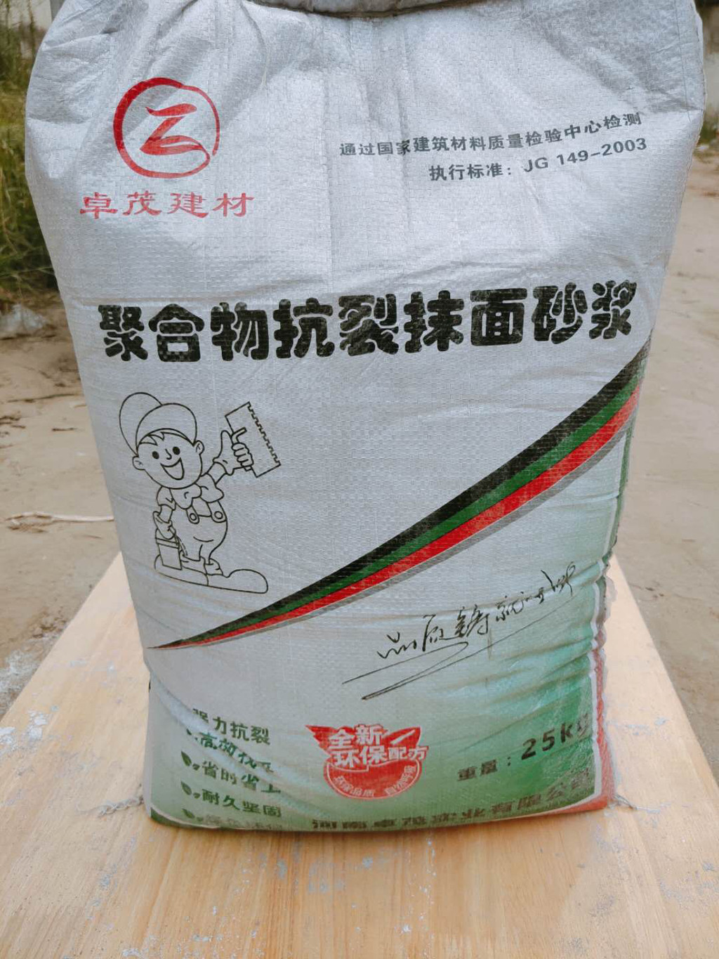 简阳抗裂砂浆厂家 防渗抗裂砂浆的优缺点 抗裂砂浆和网格布 欢迎选购 简阳抗裂砂浆厂家 防渗抗裂砂浆的优缺点 抗裂砂浆和网格布 欢迎选购