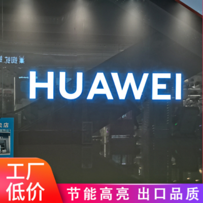 手机店门头招牌5G发光字定做logo桌面落地移动立体户外vivo广告字