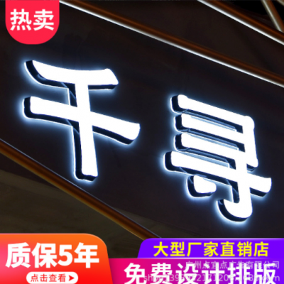 点宜点高亮发光字招牌门头广告牌店户外不锈钢迷你树脂无边字制作