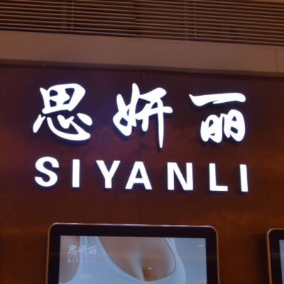 订制不锈钢树脂发光字制作加工标识户外门头招牌店铺广告牌字定制