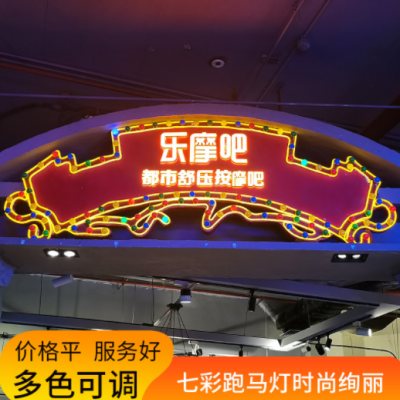 招牌跑马灯泡字酒吧民国复古港风老上海发光字霓虹灯广告牌灯箱