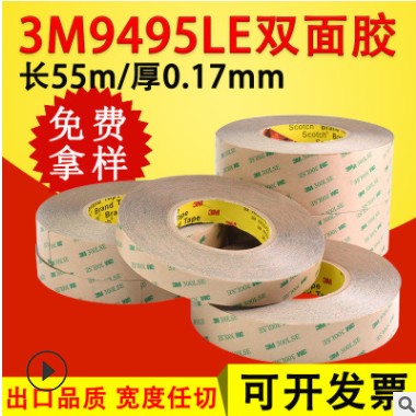 厂家直销正品 300lse9495le双面胶耐高温PET双面胶手机无痕背胶图3