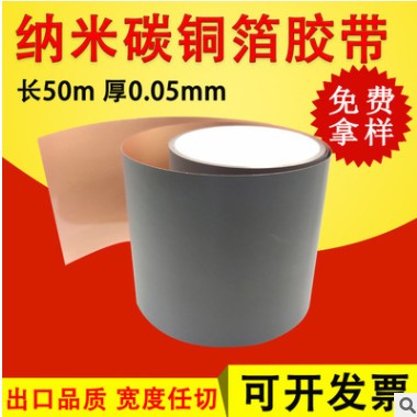 厂家直销纳米碳铜箔胶带铜箔胶带模切导热铜箔散热片手机平板散热图2