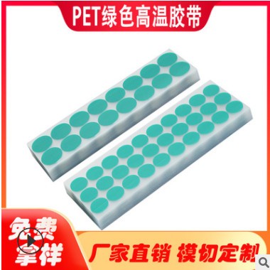 厂家模切定制绿色高温胶带pet绿胶带冲型定制烤漆pcb电镀贴片图3