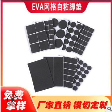厂家模切定制网格eva泡棉脚垫 环保减震防撞eva脚垫自粘EVA胶垫图3