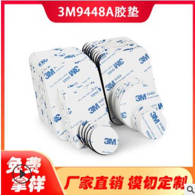 厂家模切定制9448a双面胶 强力自粘双面胶 eva泡棉双面胶模切冲型图3