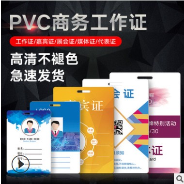 pvc工作证人像卡定做胸卡出入证嘉宾姓名工号牌工牌定制胸牌挂