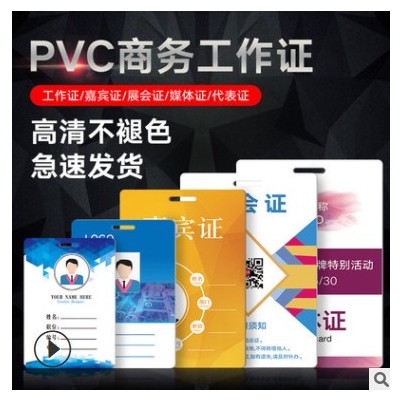 pvc工作证人像卡定做胸卡出入证嘉宾姓名工号牌工牌定制胸牌挂